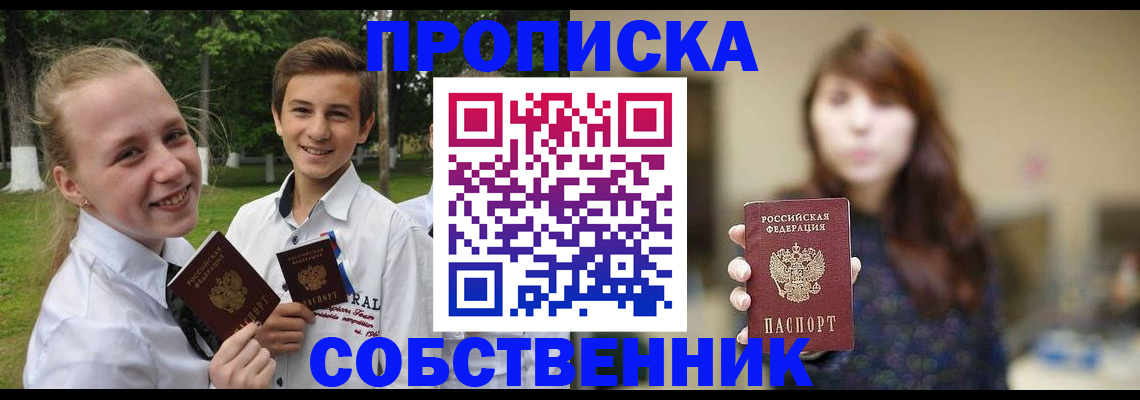 временная регистрация купить в Лысково