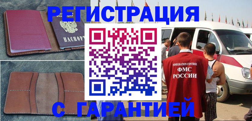 регистрация в Лысково