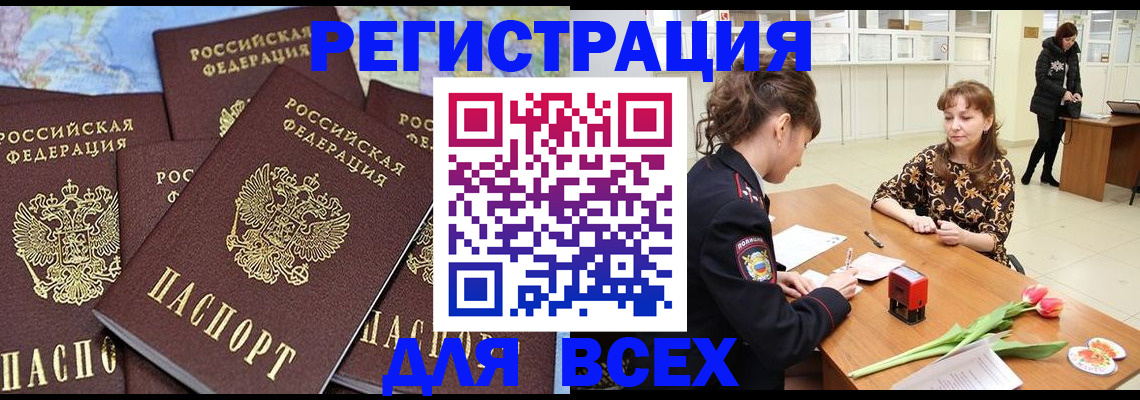 прописка для работы в Лысково