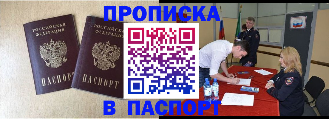прописка в квартире в Лысково