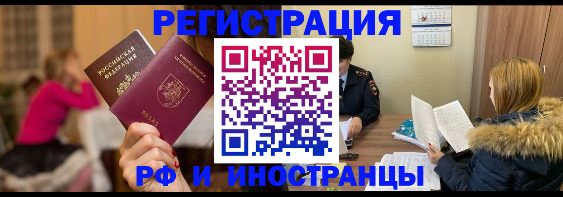 временная регистрация адрес в Лысково
